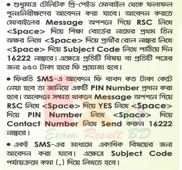 HSC Vocational Result Challenge Through SMS