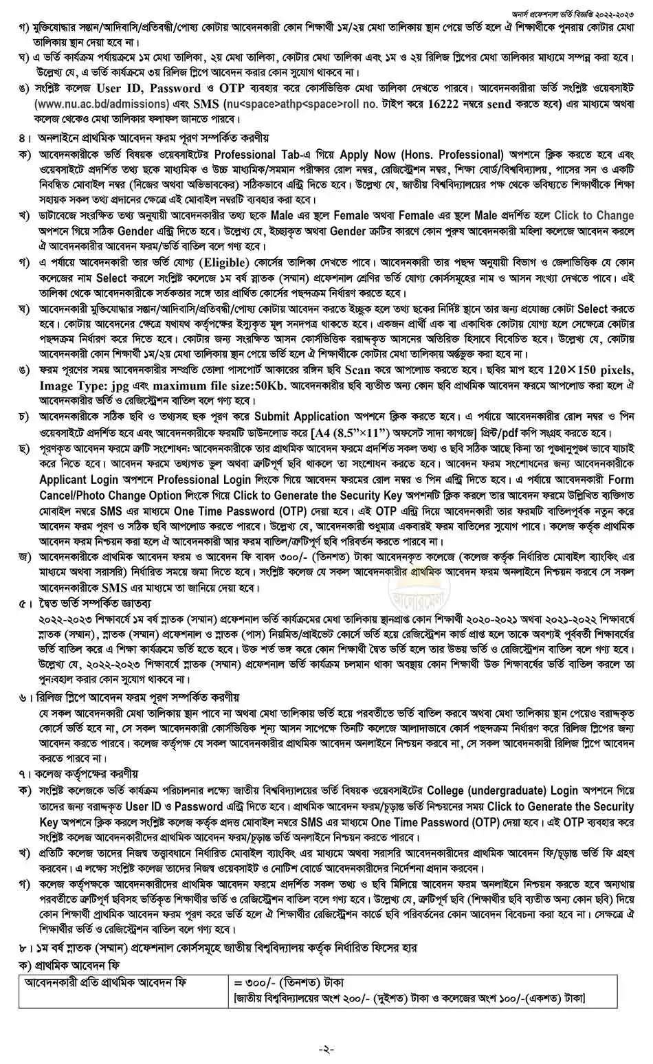 NU Honors Professional Admission Circular 2022-23