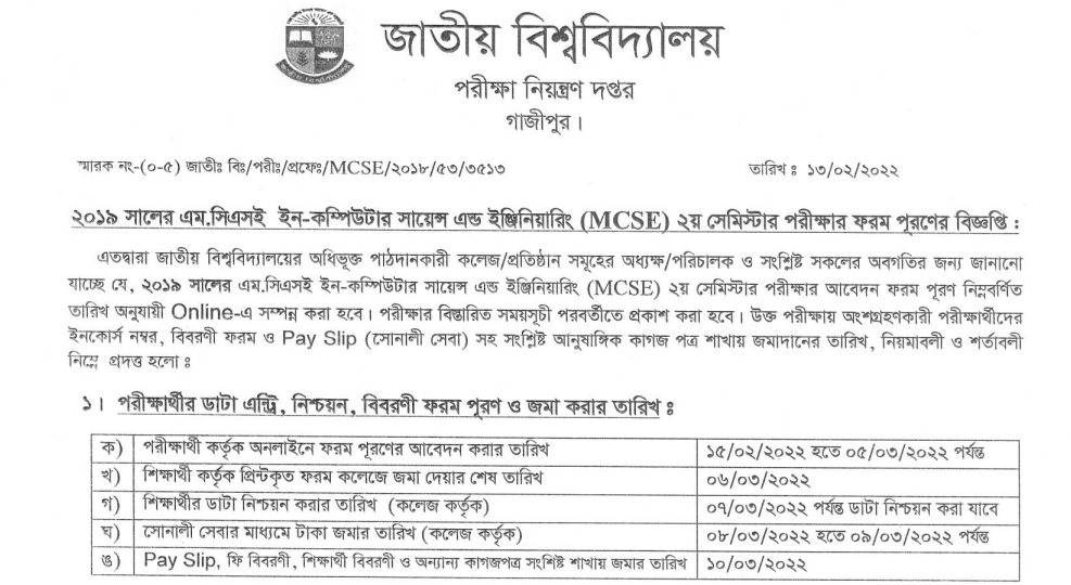 MCSE Exam Form Fill Up Notice 2nd Semester 