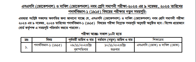 SSC-Vocational-Class-9-Exam-Routine