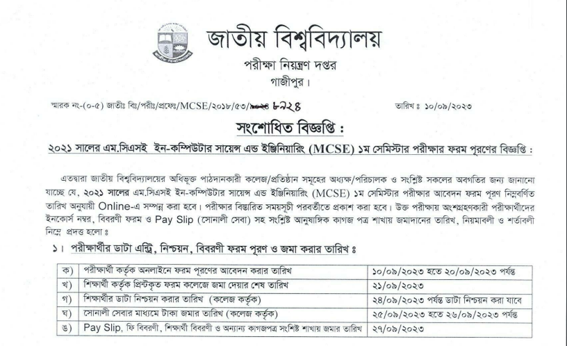 MCSE Exam Form Fill Up Notice 1st Semester 