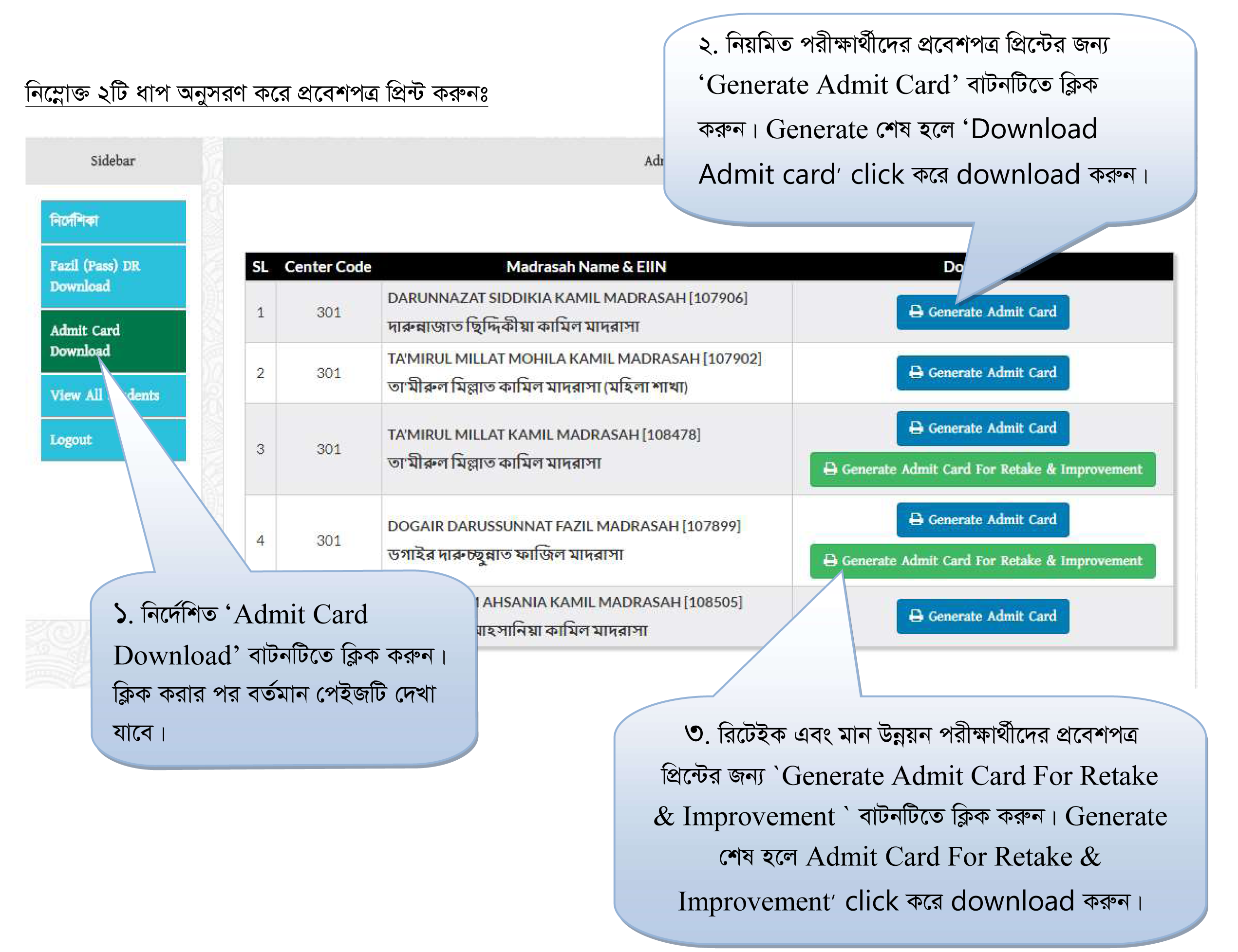 Kamil Admit Card Download Process