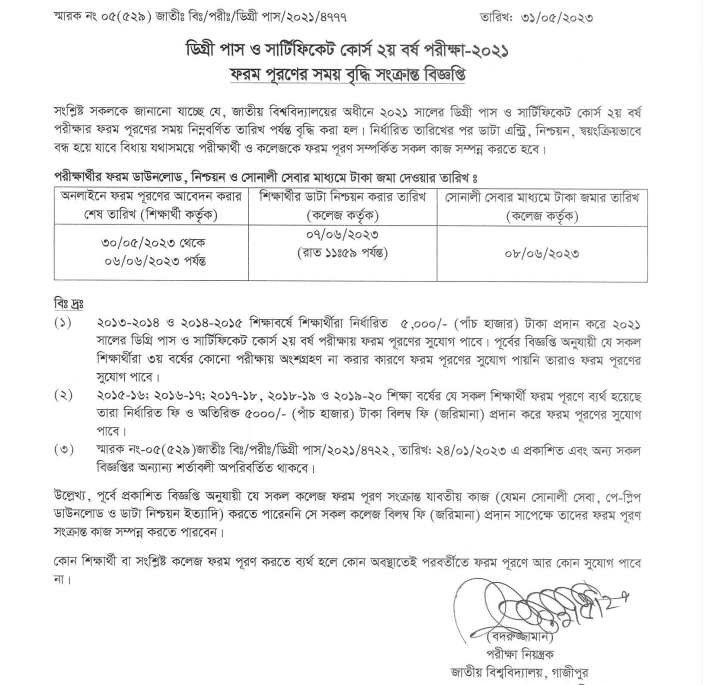 Degree 2nd Year Exam Form Fill-Up Notice 2023