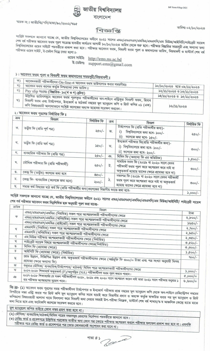 Masters (Final Year) Exam Form Fill-Up Notice 2023