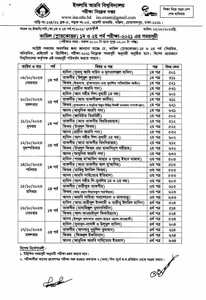 Kamil 1st Year Exam Routine 2023