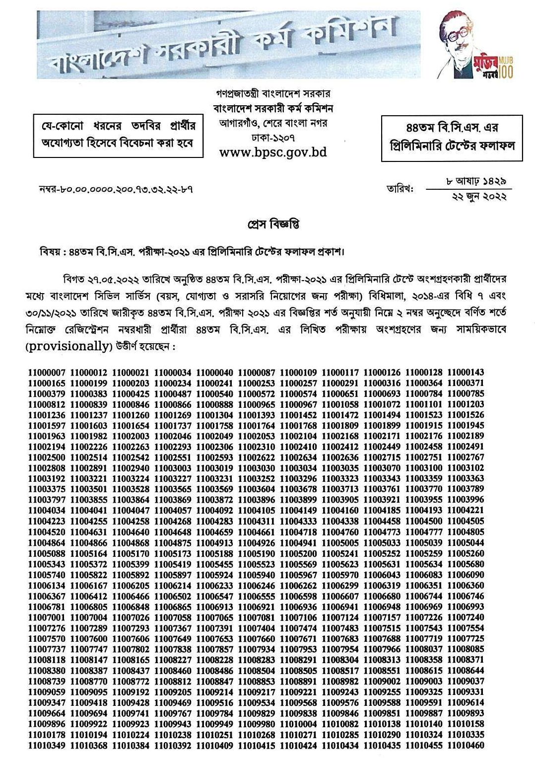 44th BCS Preliminary Result 2022