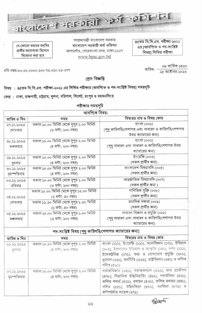 45th BCS Written Exam Routine