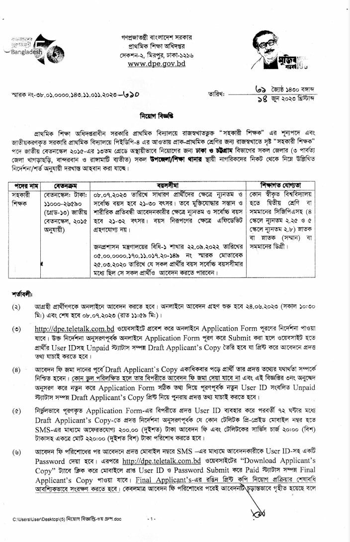 Primary School Teacher Job Circular 2023