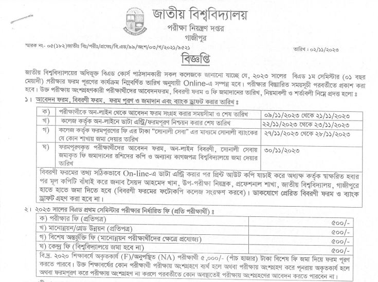 B.Ed 1st Year 1st Semester Exam Form Fill-Up Notice 2023