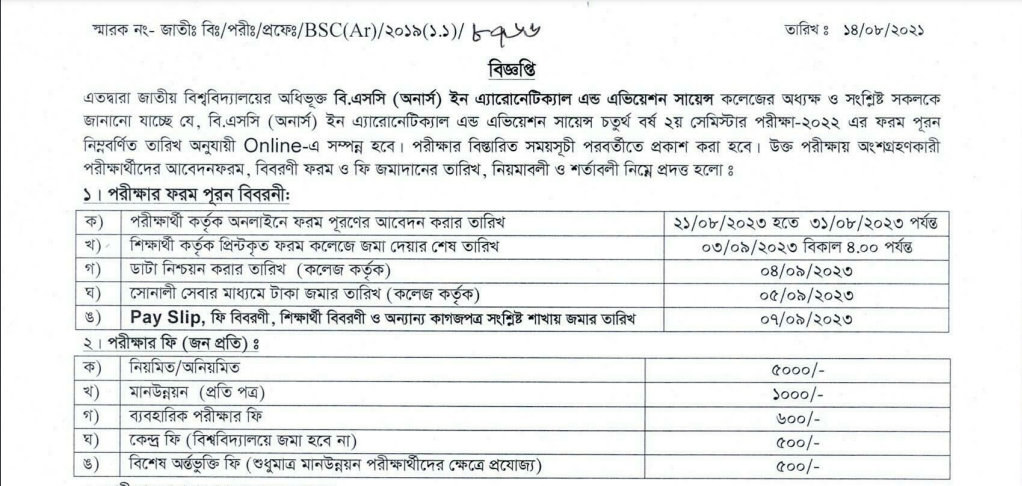 Aeronautical & Aviation Science 2nd Year 2nd Semester Exam Form Fill-Up Notice Here is the exam form fill-up notice of the Aeronautical & Aviation Science 2nd Year 2nd Semester. The circular was published on 14/08/2023. The Aeronautical & Aviation Science 2nd Year 2nd-semester exam form fill-up will go from 21/08/2023 to 31/08/2023. Here are the details below.  Issue Date Online Form Fill Up Duration  21/08/2023 to 31/08/2023 Print copy Submission Date 03/09/2023 Pay Sleep, fee Description, and Other Documents Submission Date 07/09/2023 Exam Fee-related Information Regular/Irregular 5000/- Practical Exam Fee  750/- Center Fee 500/- Special Inclusive Fee 1000/- Aeronautical & Aviation Science 2nd Year 2nd Semester Exam Requirements Before the BSC (Honors) In Aeronautical & Aviation Science exam, the students have to meet some requirements. Here I have added some year and semester-wise special requirements. The students of 2020-21 (Regular) and 2019-20, 2018-19, (Irregular) will be able to apply for the exam. Those who got C or D grades in 2021 will be able to sit to improve quality in the 2022 exam and those who failed or were absent from the test will be able to sit for the quality improvement test twice. To get the pdf file of Aeronautical & Aviation Science 4th Year 2nd Semester Exam Form Fill-Up Notice click here.