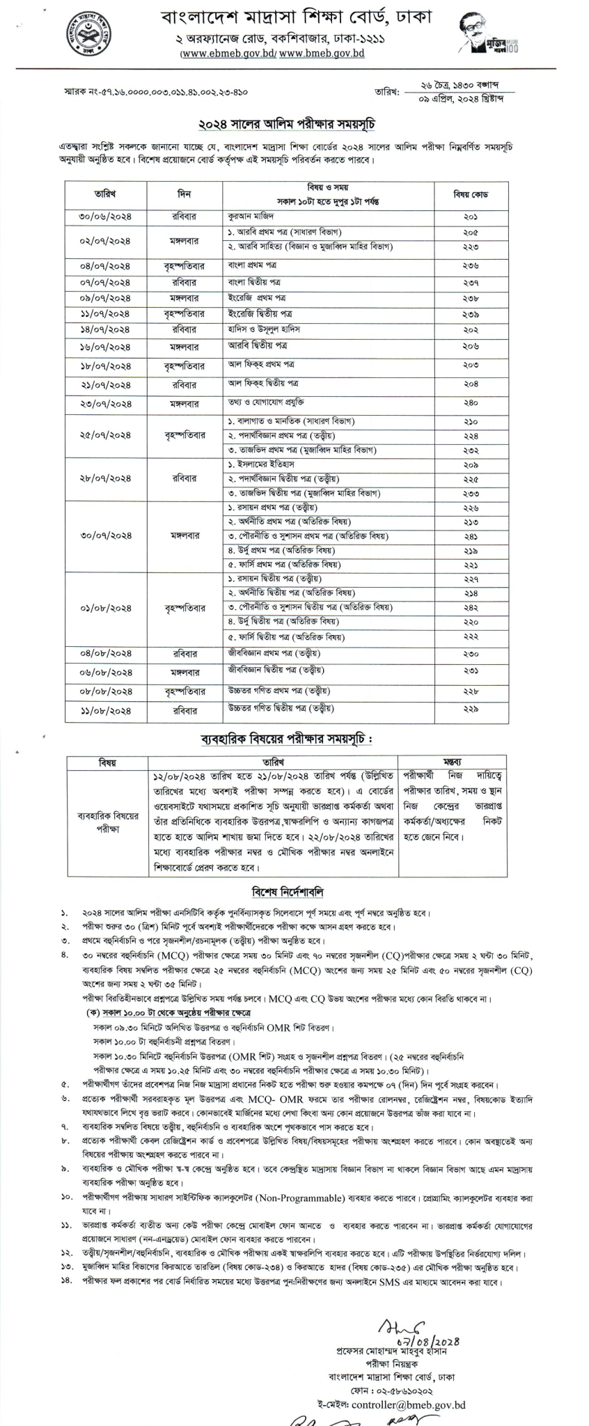 Alim Exam Routine