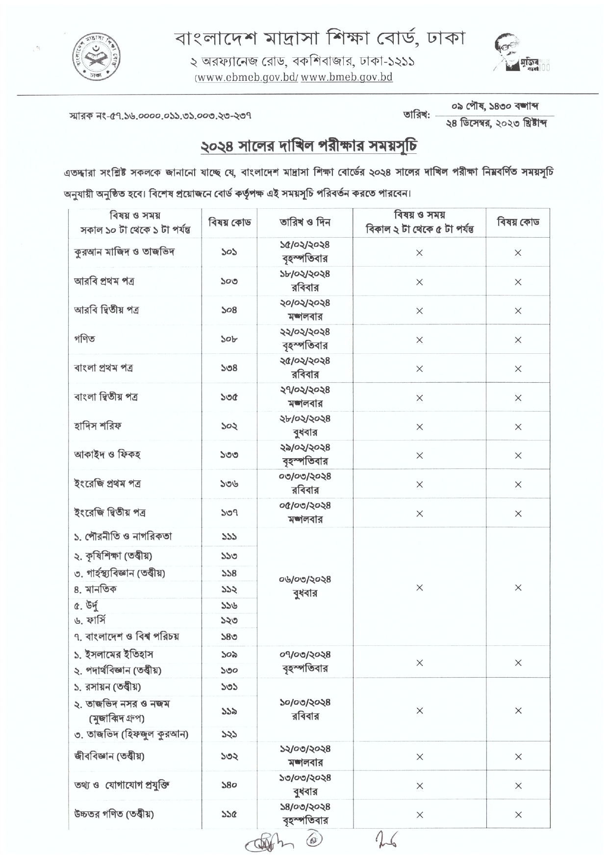 Dakhil Exam Routine 2024