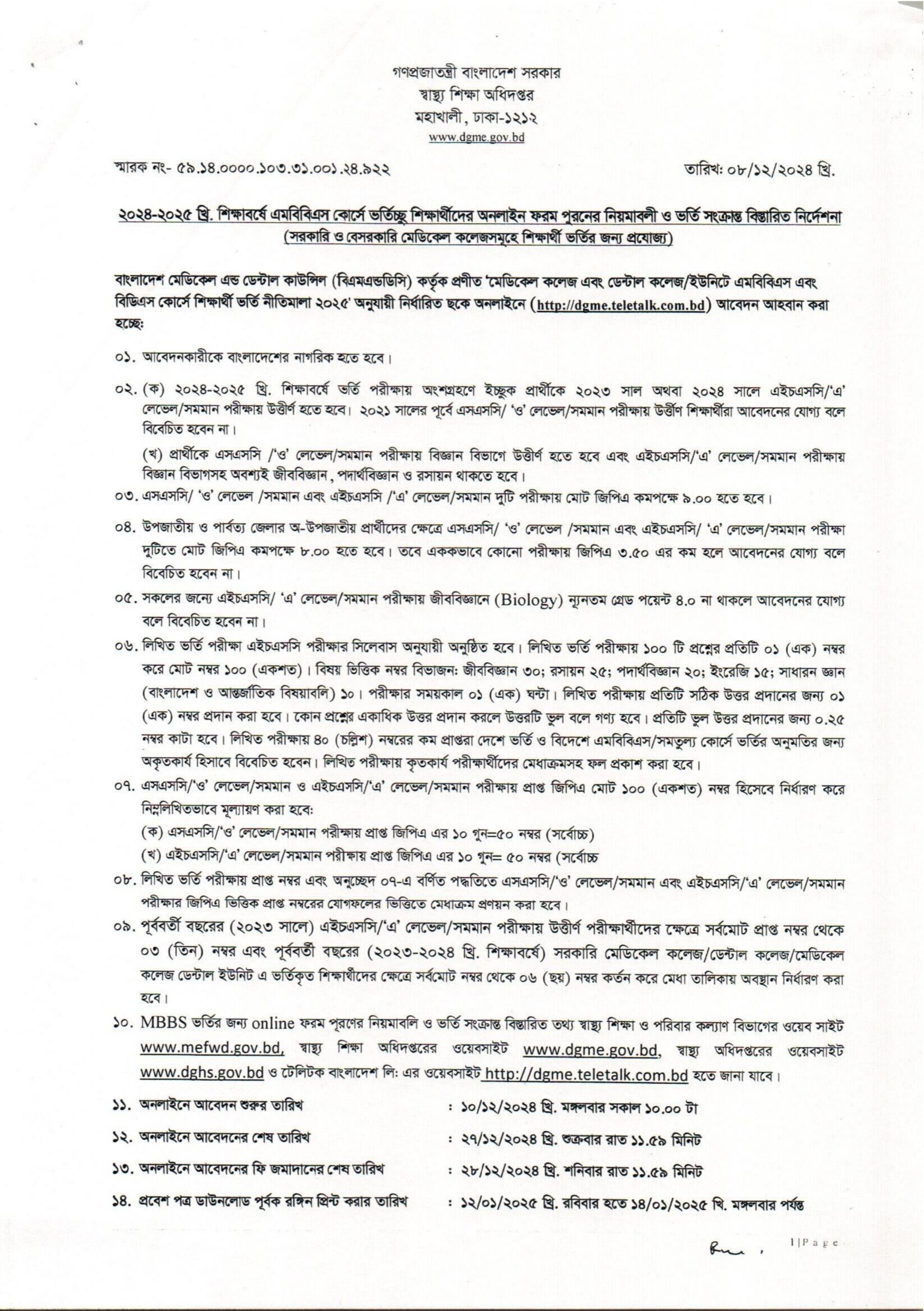 Medical Admission Circular 2024-25