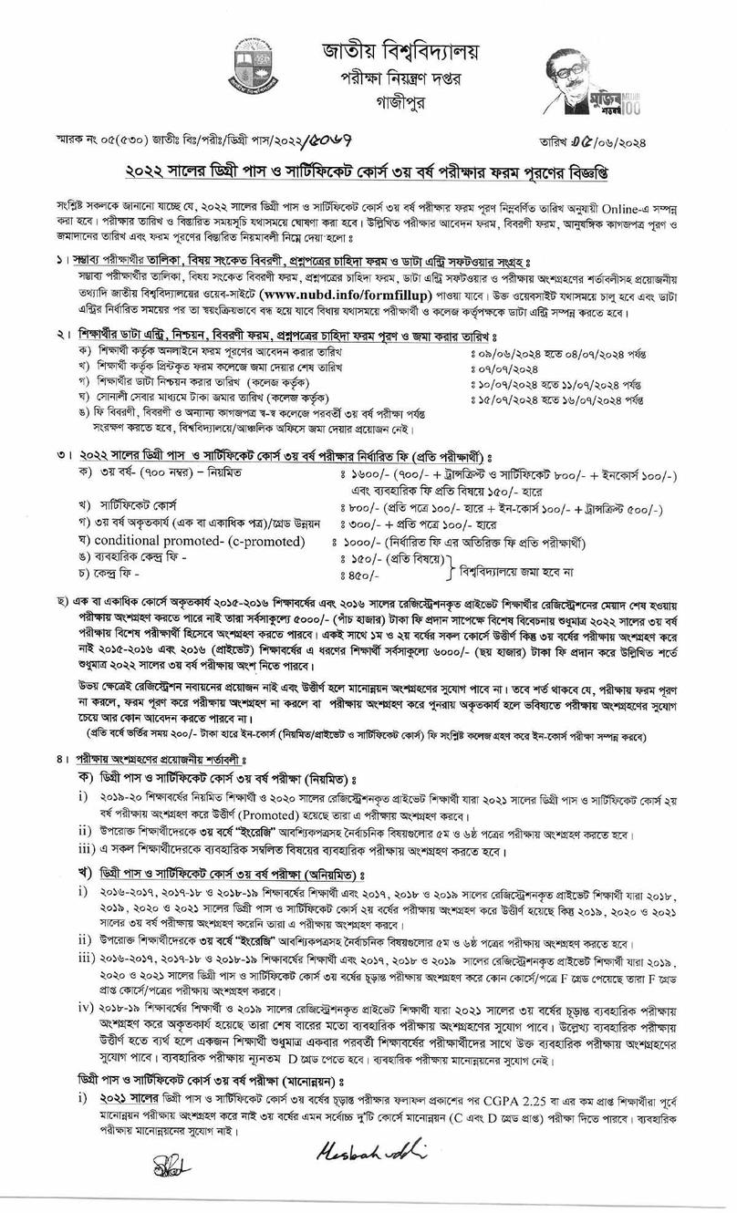 NU Degree Final Year Exam Form Fill Up Notice