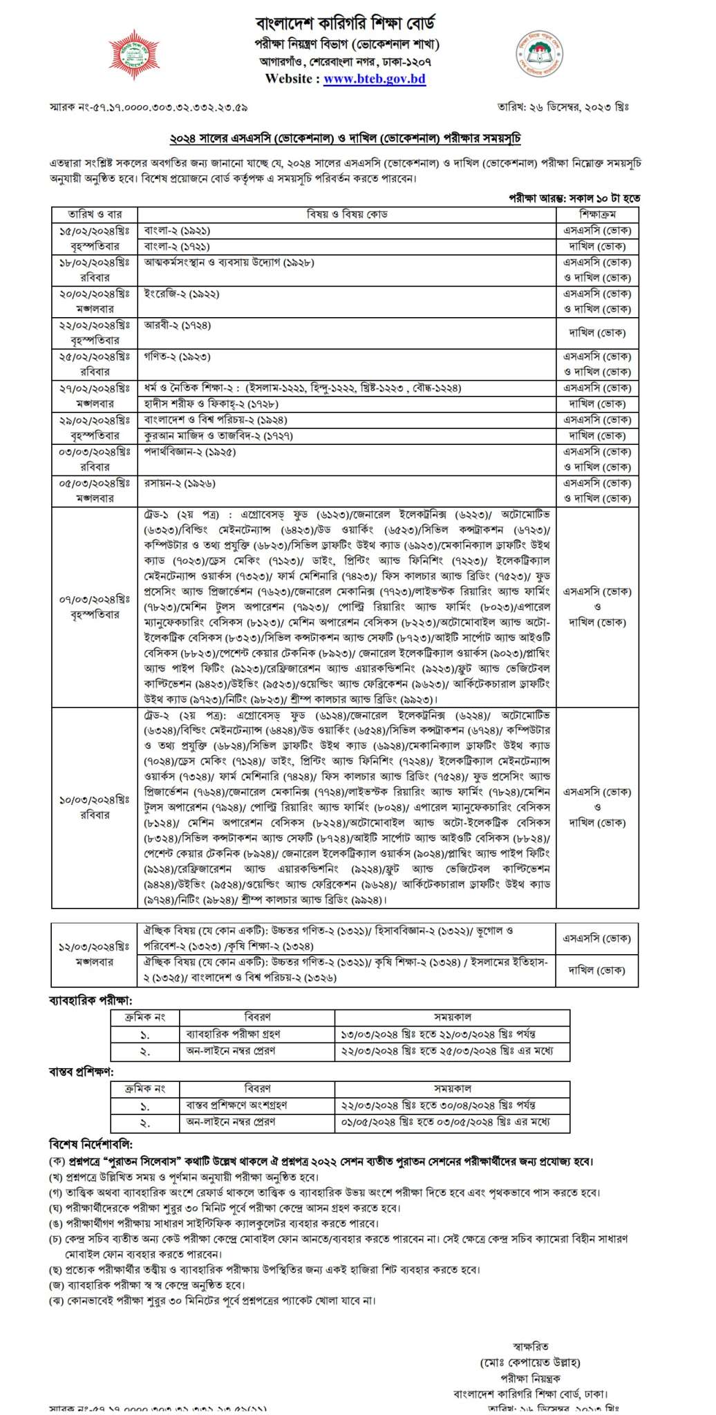 SSC Vocational Exam Routine