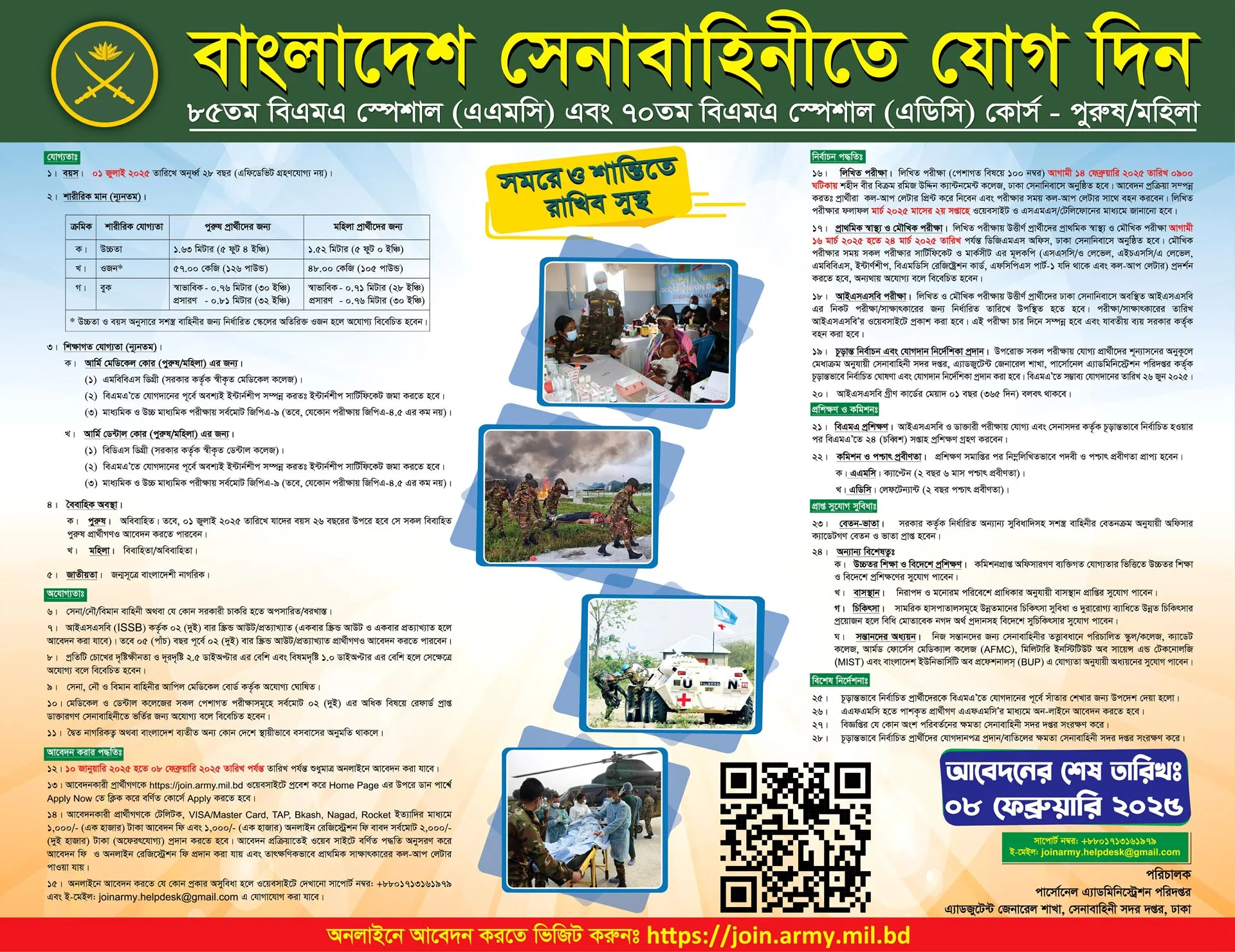 Bangladesh Army Job Circular