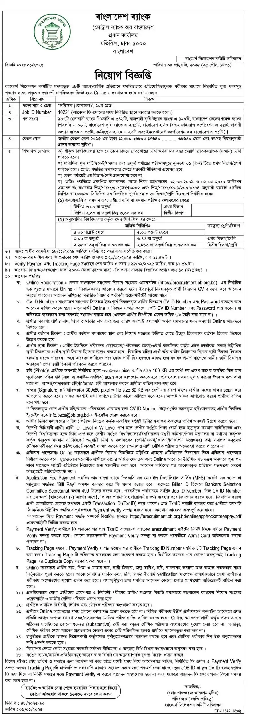 Bangladesh Bank Job Circular