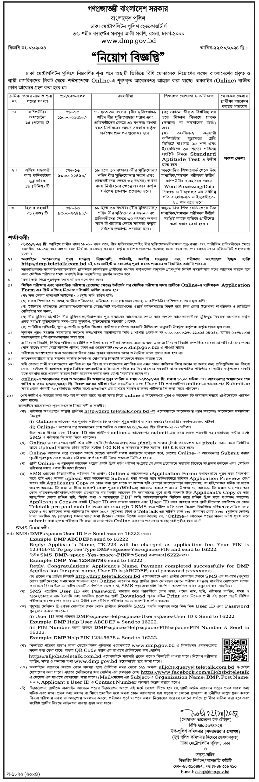 Bangladesh Police Job Circular 2024 Notice