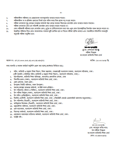 BTEB HSC BM Exam Routine 2025