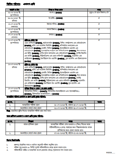 BTEB HSC BM Exam Routine 2025
