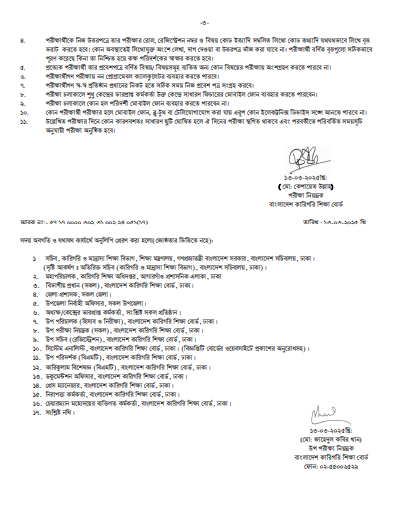 BTEB HSC BM Exam Routine 2025