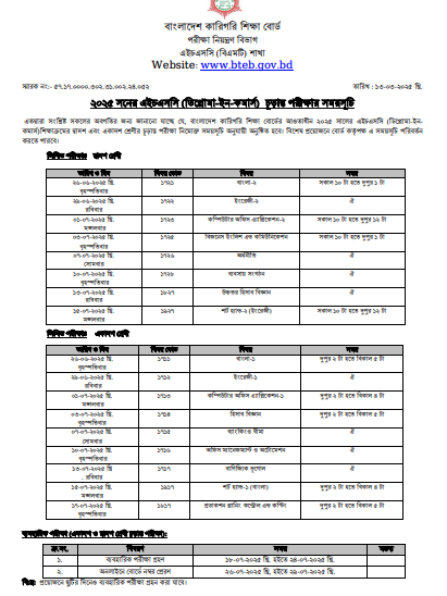 BTEB HSC BM Exam Routine 2025