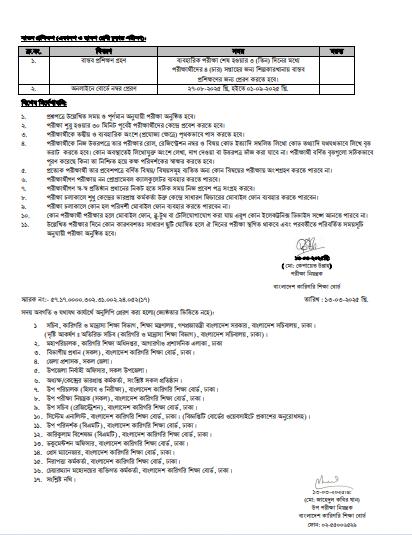 BTEB HSC BM Exam Routine 2025