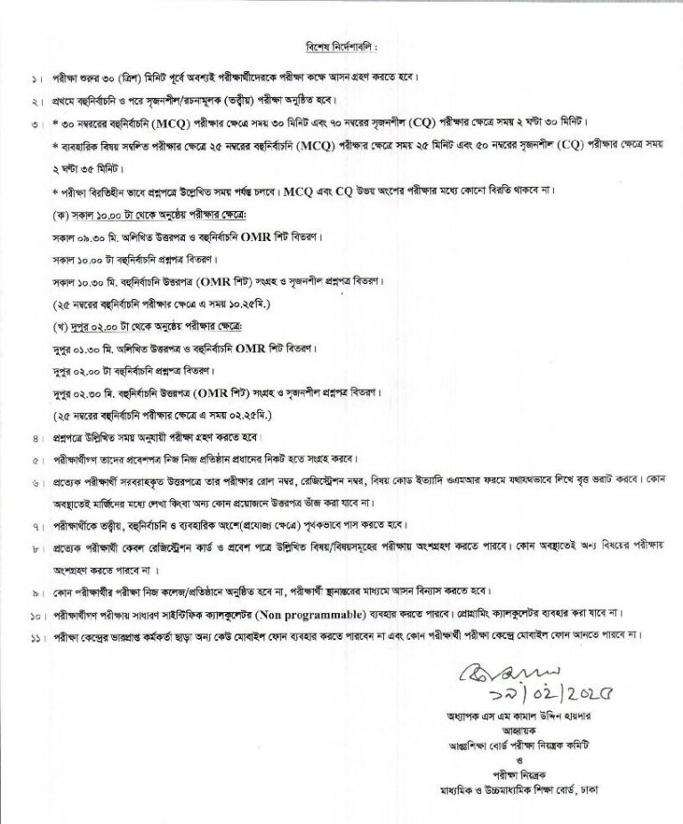 HSC Exam Routine 2025 Information